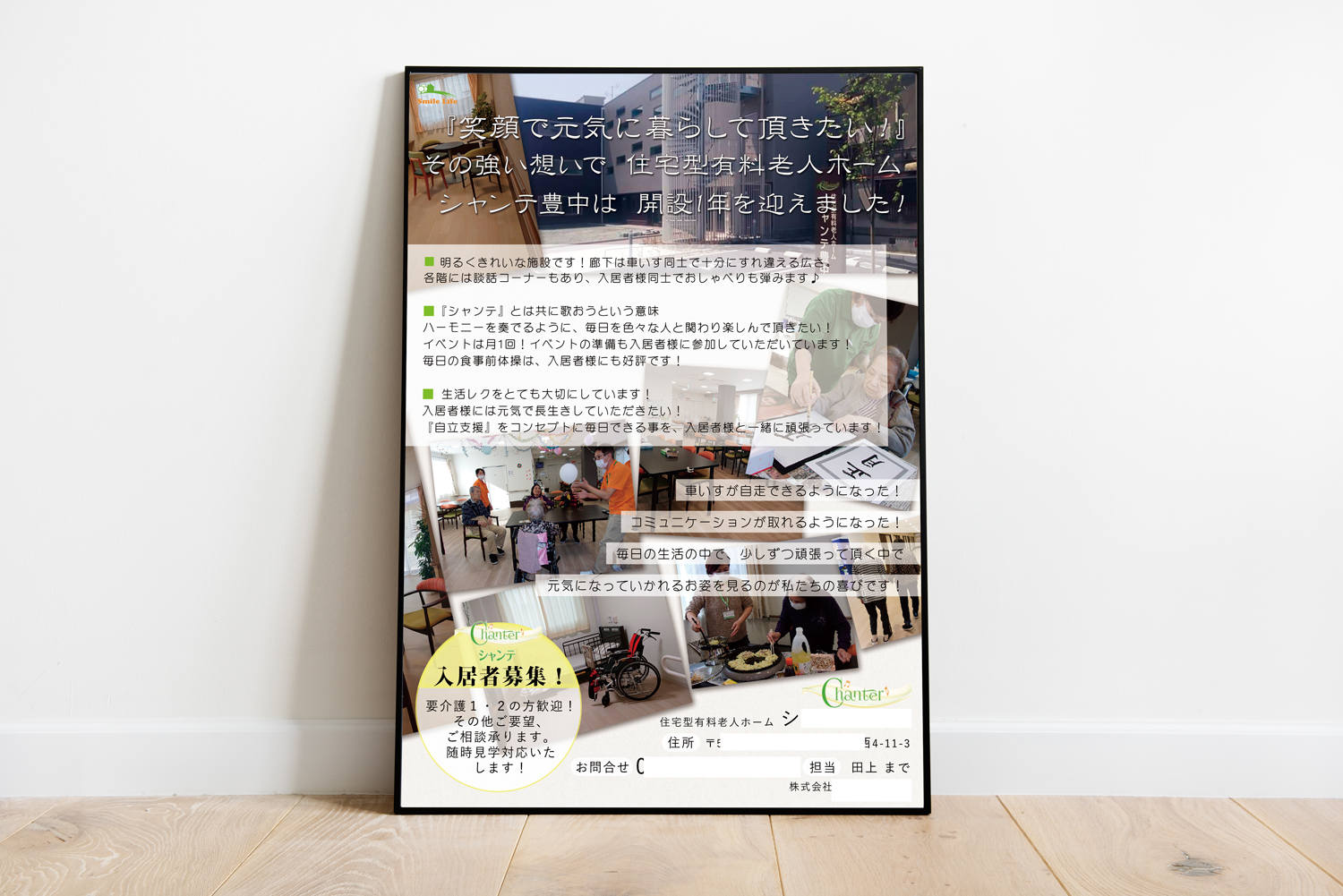 介護施設の入居者募集チラシ