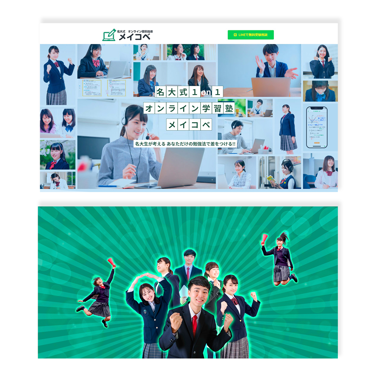 オンライン学習塾ヘッダー