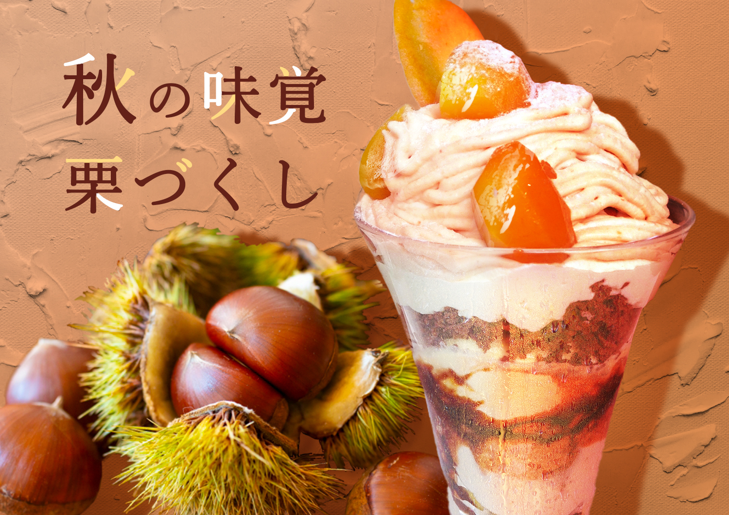 秋の味覚のバナー