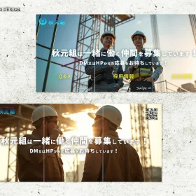 建設会社のインスタ画像